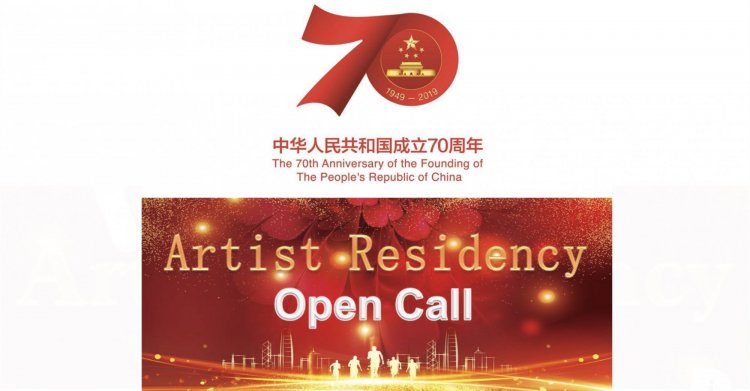 Residency The The 70th National Day Of China International Artist Residency Program Funded By Ciea Ba Beijing Ciea Ba Exhibition Co Ltd Inc Art Jobs